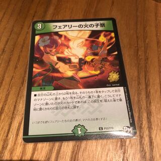 フェアリーの火の子祭プロモ