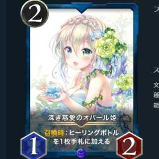 深き慈愛のオパール姫  2枚セット