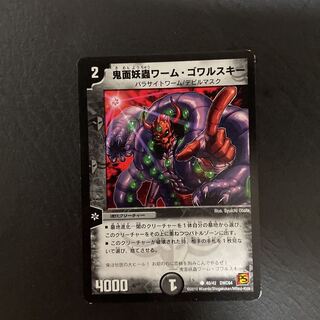 鬼面妖蟲ワーム・ゴワルスキー