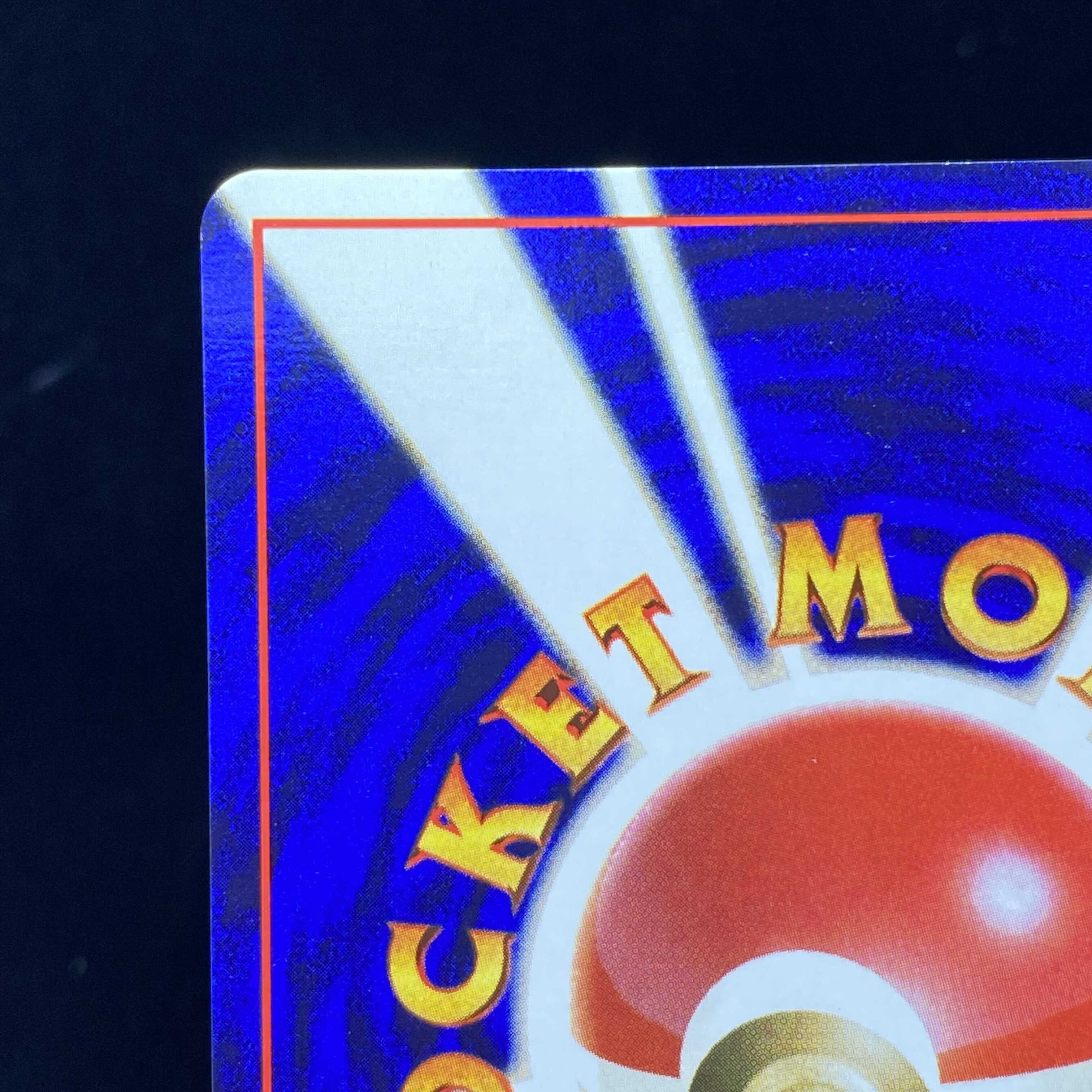 ミュウツー 初版 マークなし 旧裏