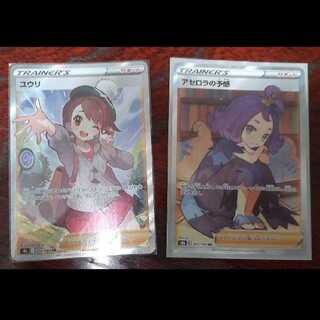 vmaxクライマックス ユウリSR アセロラの予感SR