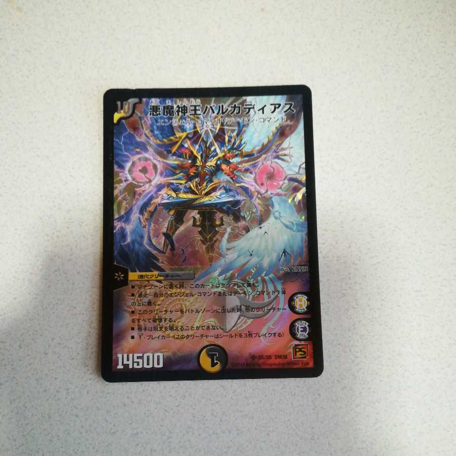 Darkness Demon King Barkadius SR Early