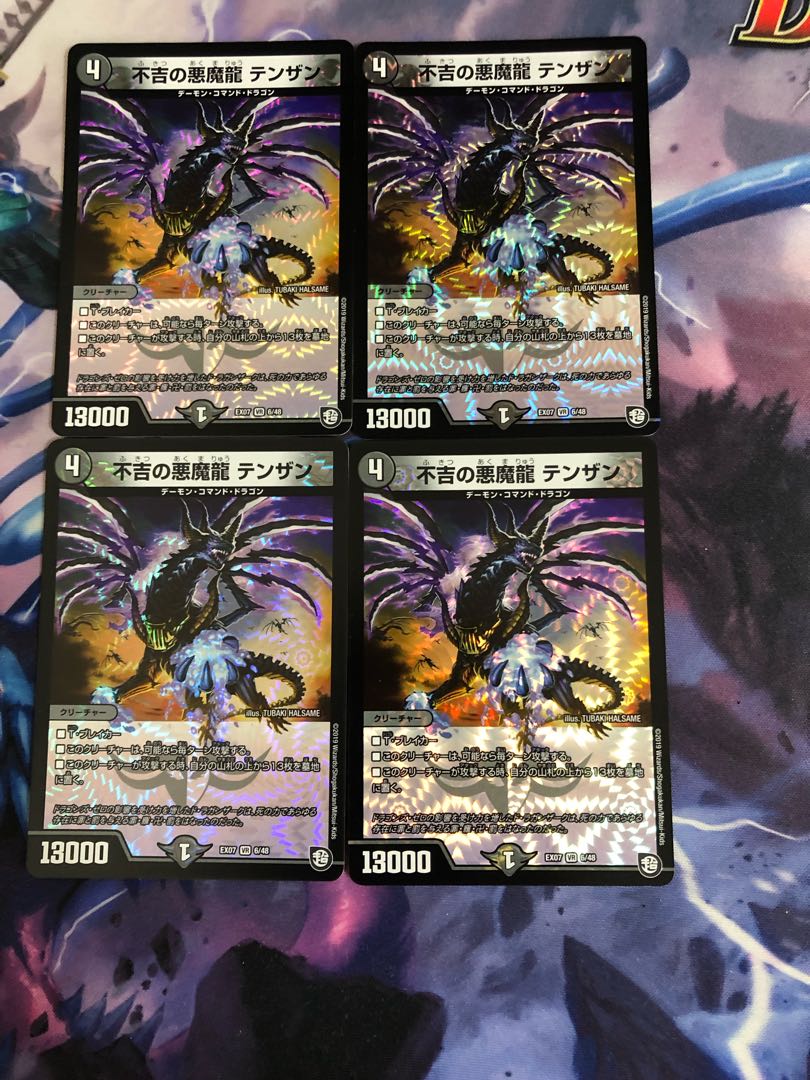 不吉の悪魔龍 テンザン