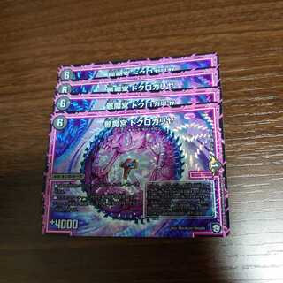 Wreckage Demon Palace, Dokurogariya, set of 4