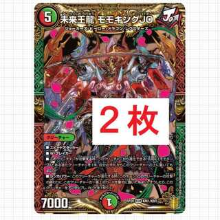未来王龍 モモキングJO　2枚