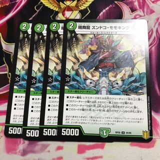 晴舞龍ズンドコ・モモキング