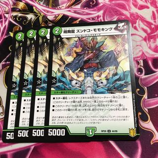 晴舞龍ズンドコ・モモキング