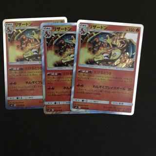 リザードン 3枚