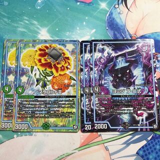 マリゴルドIII ヨミジ 丁-二式 2枚 セット