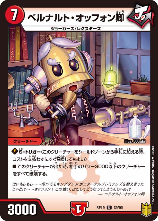 【1枚:30円】ベルナルト・オッフォン卿/RP19