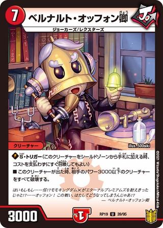 【1枚:30円】ベルナルト・オッフォン卿/RP19