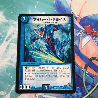 サイバー・I・チョイス