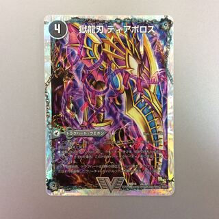 （微キズ）獄刃龍ディアボロス/破滅の悪魔龍ディアジゴク