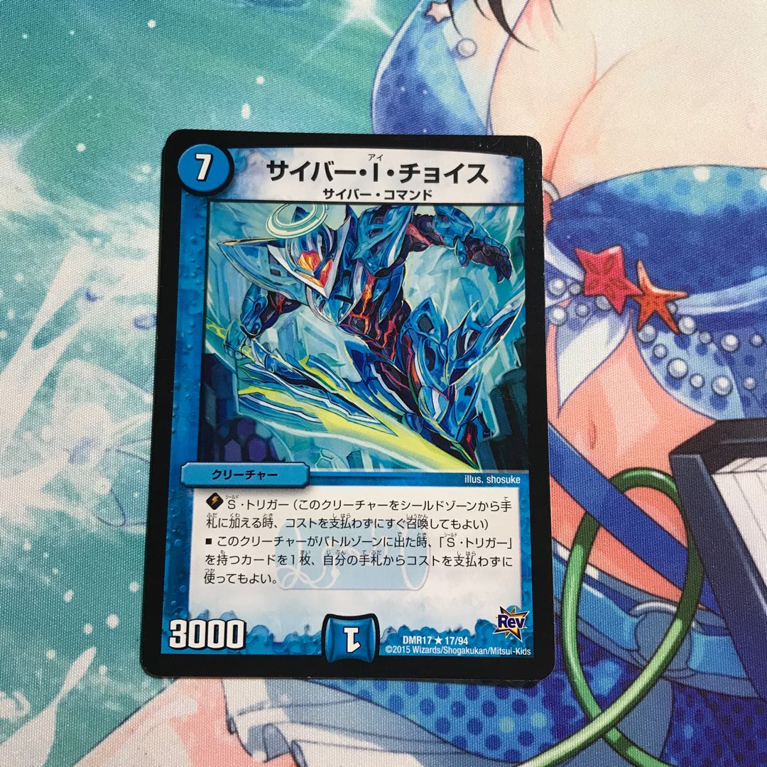 サイバー・I・チョイス