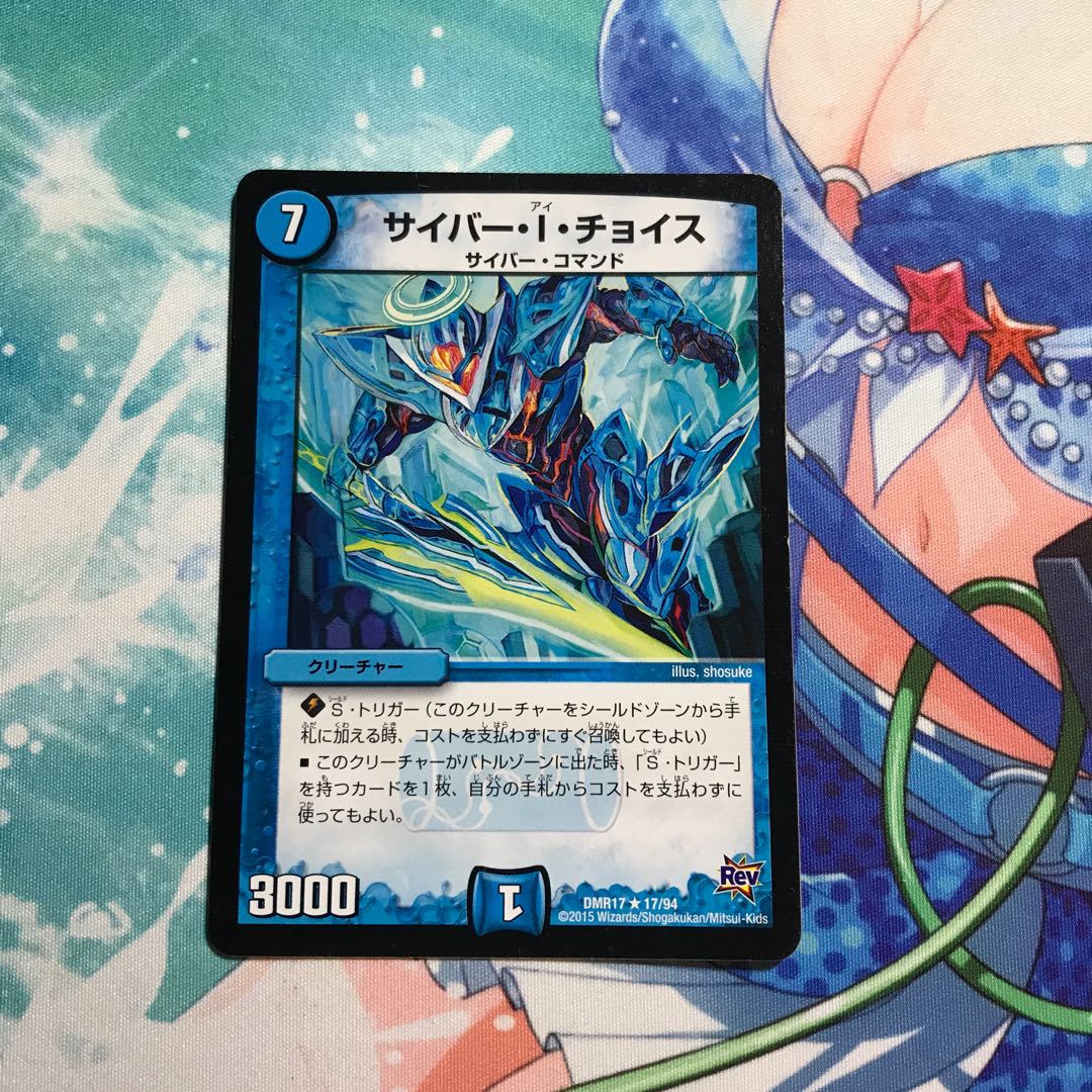 サイバー・I・チョイス