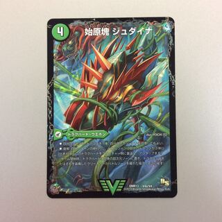 （微キズ）始原塊ジュダイナ/古代王ザウルピオ