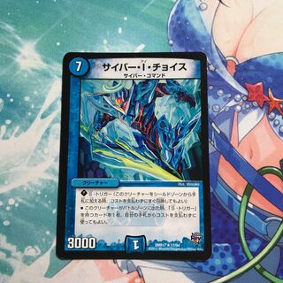 サイバー・I・チョイス