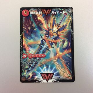 （微キズ）銀河大剣ガイハート・熱血星龍ガイギンガ　シークレット　VV1a/VV1