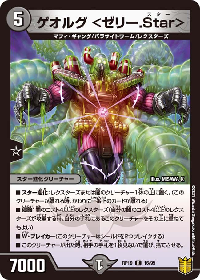 【1枚:30円】ゲオルグ <ゼリー.Star>
