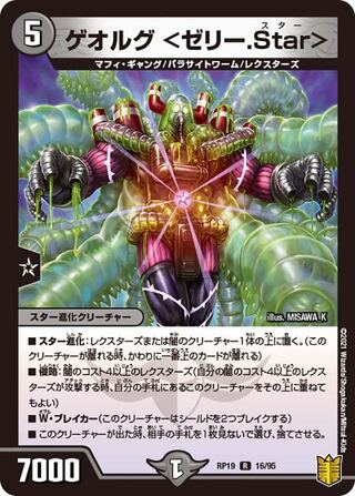 【1枚:30円】ゲオルグ <ゼリー.Star>