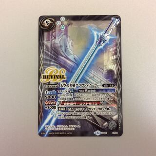 （美品）天空の光剣クラウンソーラー　REVIVAL 1枚
