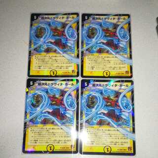 超次元ドラヴィタ・ホール(V.C) U-foil 4枚