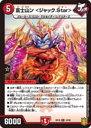 Star/RP19] Fuji Mountain <Jack.
