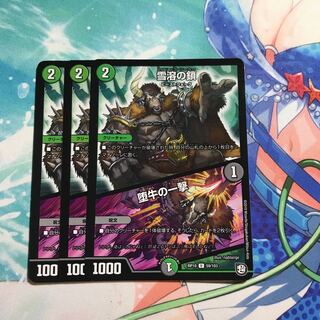 雪溶の鎖｜堕牛の一撃 3枚