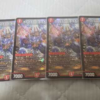 ボルメテウス・モモキング　4枚