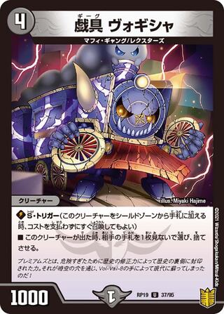 【1枚:30円】戯具 ヴォギシャ/RP19