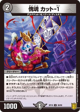 1 piece:30 yen] Puppet Spirit Cut-1/RP19 1枚