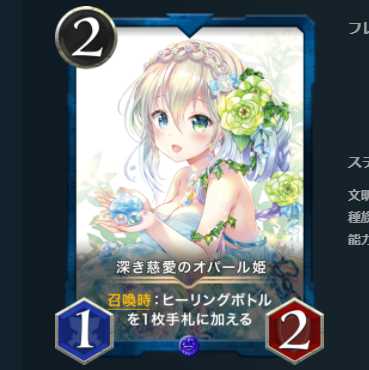 深き慈愛のオパール姫  2枚セット