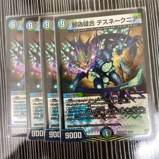 邪偽縫合　デスネークニア　4枚セット