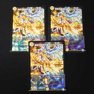 煌銀河最終形態 ギラングレイル　3枚