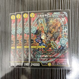 「正義星帝」〈ダンテ.Star〉 4枚セット