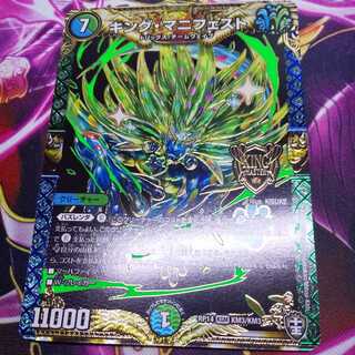 キング・マニフェスト