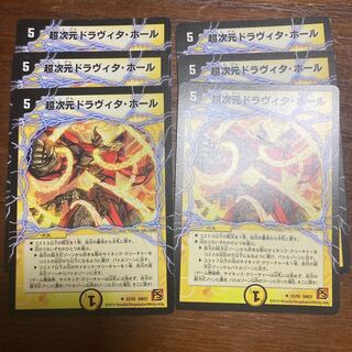 超次元ドラヴィタ・ホール6枚