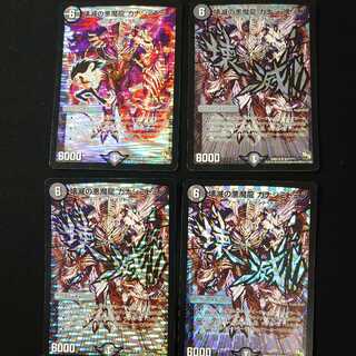 Darkness Demon Dragon of Devastation Kanashimi Domino Effect 4pcs.