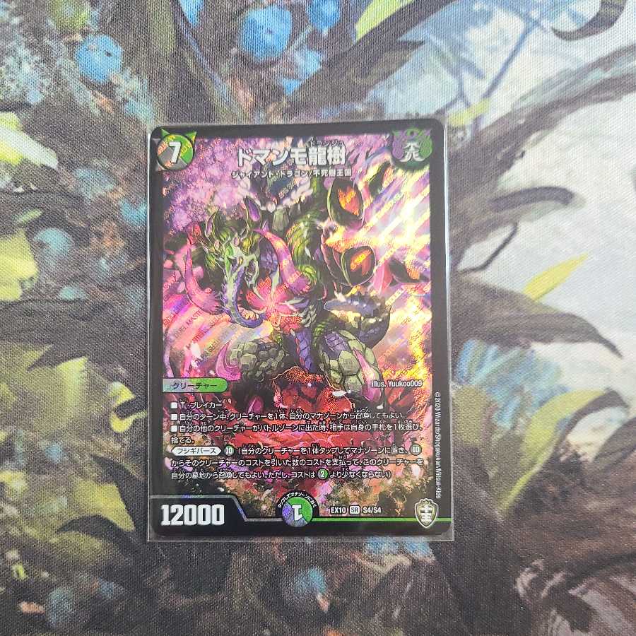 ドマンモ龍樹 SR　1枚
