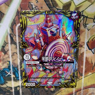 全能ゼンノー　A 20thレア仕様