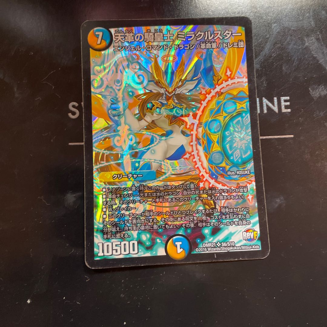 天革の騎皇士 ミラクルスター SR