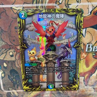 地龍神の魔陣　A 20thレア仕様