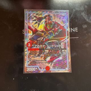 アカカゲ・レッドシャドウ