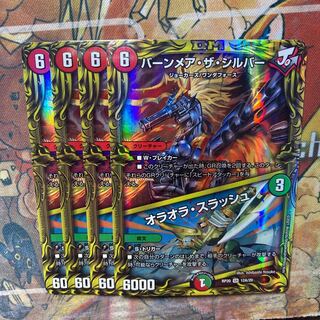 バーンメア・ザ・シルバー/オラオラ・スラッシュ　A 20thレア　4枚セット