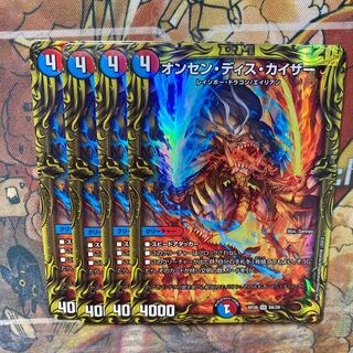 オンセン・ディス・カイザー　A 20thレア　4枚セット