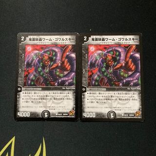 鬼面妖蟲ワーム・ゴワルスキー