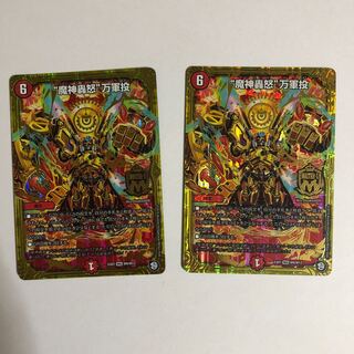 魔神轟怒 万軍投 マジゴットマグナ 2枚