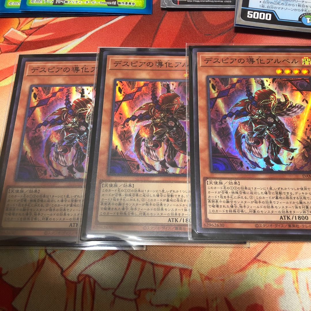 デスピアの導化アルベル スーパーレア　3枚