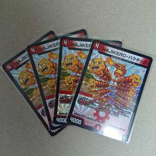 HAJIKERO・バクチック　4枚