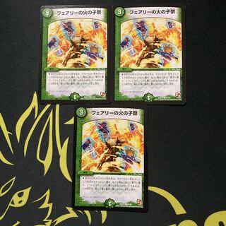 フェアリーの火の子祭